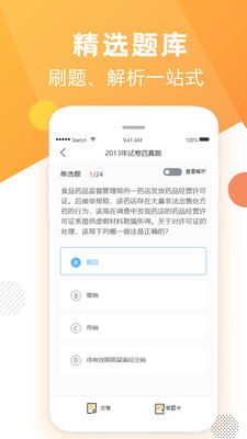 众学法考游戏截图