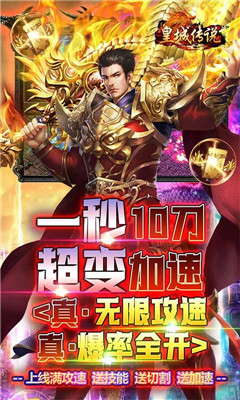 皇城傳說真無限刀版截圖欣賞