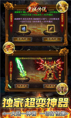 皇城傳說真無限刀版截圖欣賞