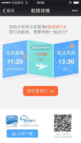 差旅隨行