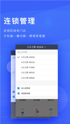 訂單來了云PMS