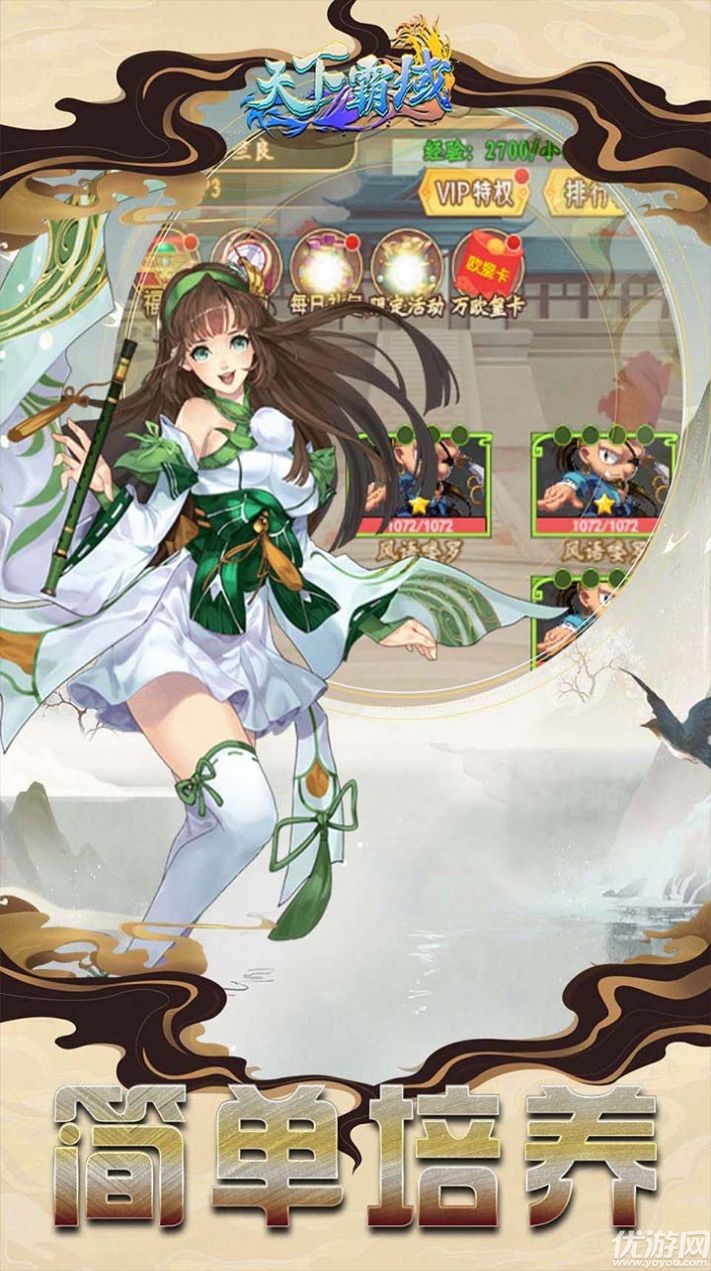 天下霸域三界奇緣手游截圖欣賞
