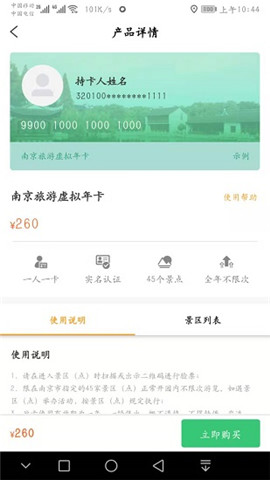 南京游園卡截圖欣賞