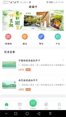 南京游園卡