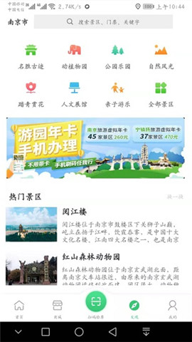 南京游園卡