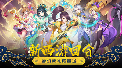 萌幻西游截圖欣賞