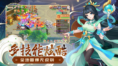 萌幻西游截圖欣賞