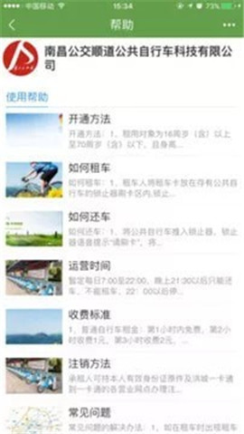 洪城樂(lè)騎行截圖欣賞