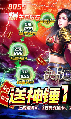 決戰(zhàn)地牢送神錘10W充版截圖欣賞