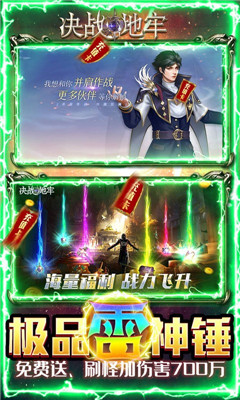 決戰(zhàn)地牢送神錘10W充版截圖欣賞