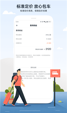 人人巴士截圖欣賞