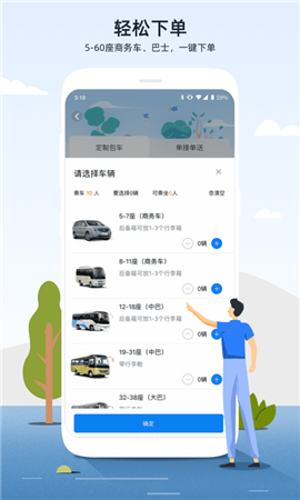 人人巴士截圖欣賞
