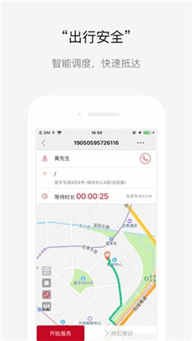攜華司機(jī)端截圖欣賞