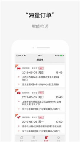 攜華司機(jī)端截圖欣賞