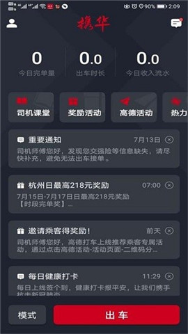 攜華司機(jī)端