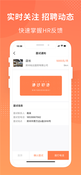 橙聘截圖欣賞