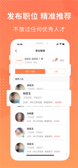 橙聘截圖欣賞