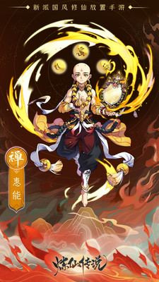 煉仙傳說(shuō)截圖欣賞