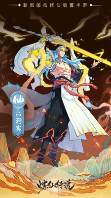 煉仙傳說(shuō)截圖欣賞