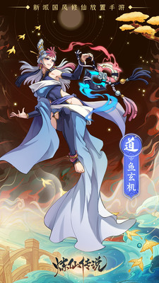 煉仙傳說(shuō)截圖欣賞
