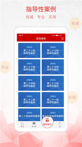 檢察日?qǐng)?bào)截圖欣賞