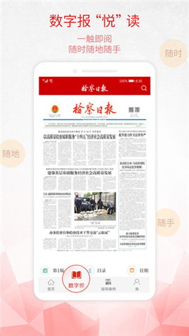 檢察日?qǐng)?bào)