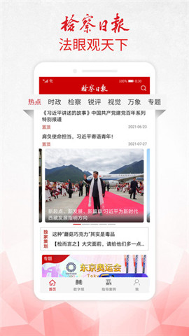 檢察日?qǐng)?bào)
