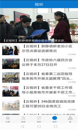 云上宜城截圖欣賞