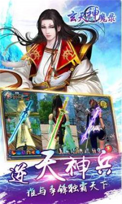 玄天神魔錄截圖欣賞