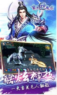 玄天神魔錄截圖欣賞