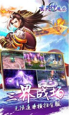玄天神魔錄截圖欣賞