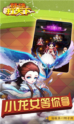 群雄打天下截圖欣賞