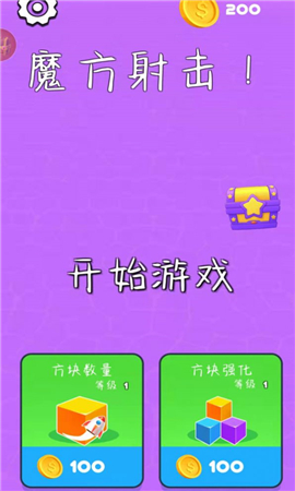 魔方射擊