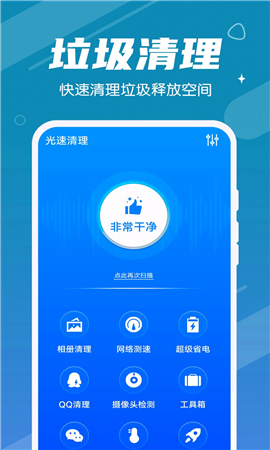 光速清理截图欣赏