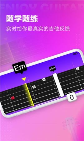 趣学吉他游戏截图