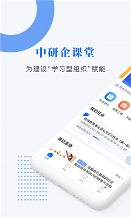 中研企课堂截图欣赏