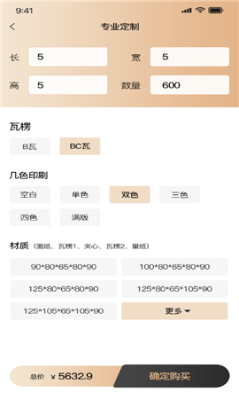 明博订纸箱截图欣赏