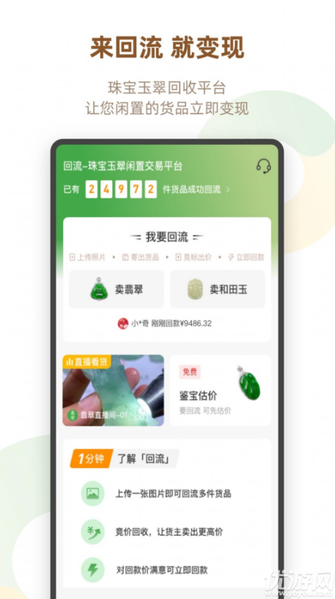回流珠寶app