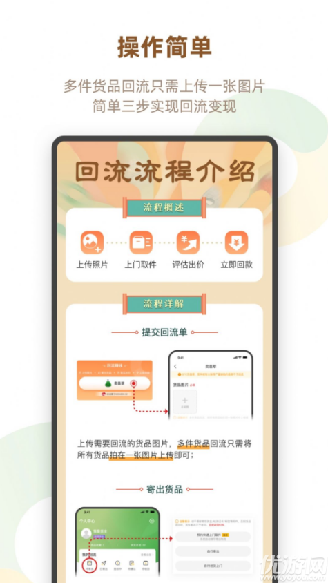 回流珠寶app截圖欣賞