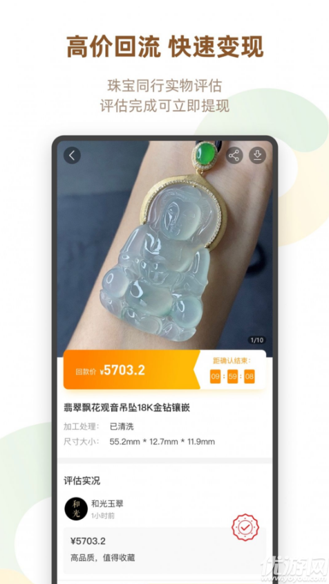 回流珠寶app截圖欣賞