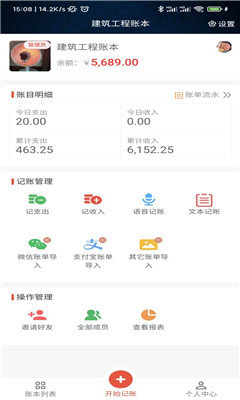 合伙記賬本截圖欣賞