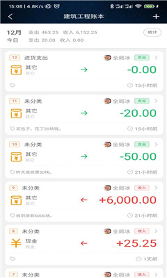 合伙記賬本截圖欣賞