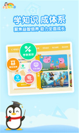 小企鵝樂園截圖欣賞