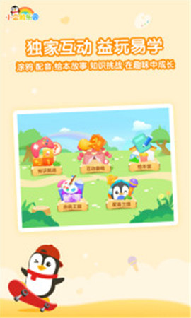 小企鵝樂園截圖欣賞