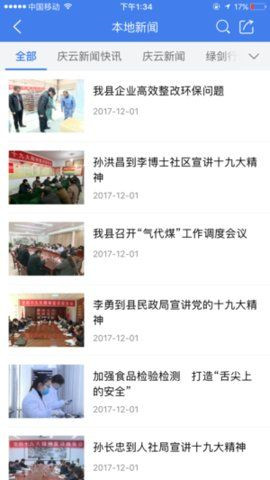 智慧慶云截圖欣賞