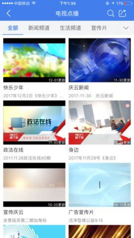智慧慶云截圖欣賞