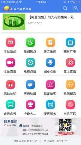 智慧慶云