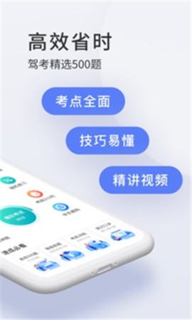 駕校寶典截圖欣賞