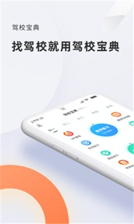 駕校寶典截圖欣賞