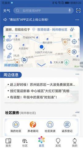 惠姑蘇截圖欣賞